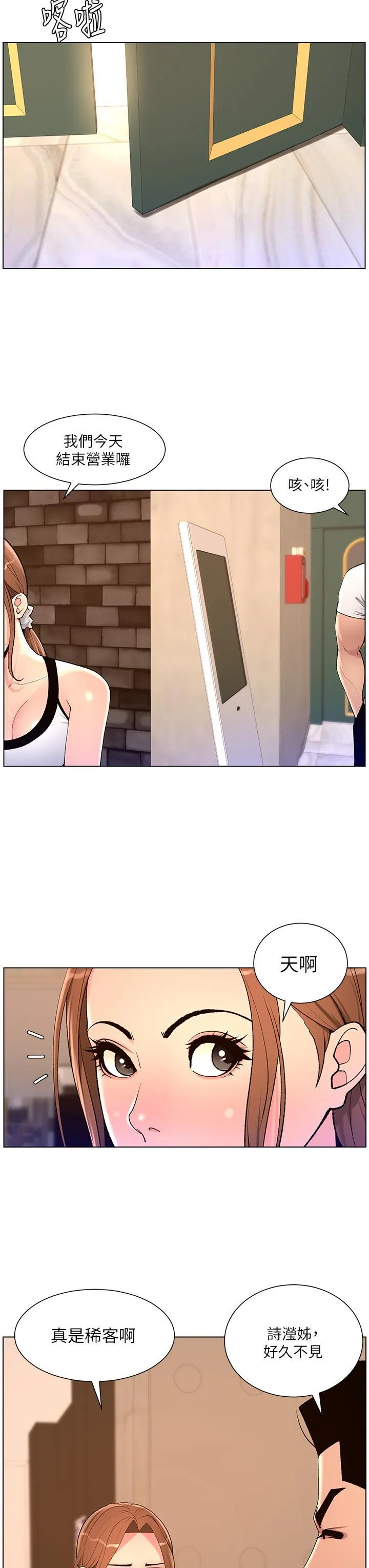 帝王App 第86话-我一定让你射!!