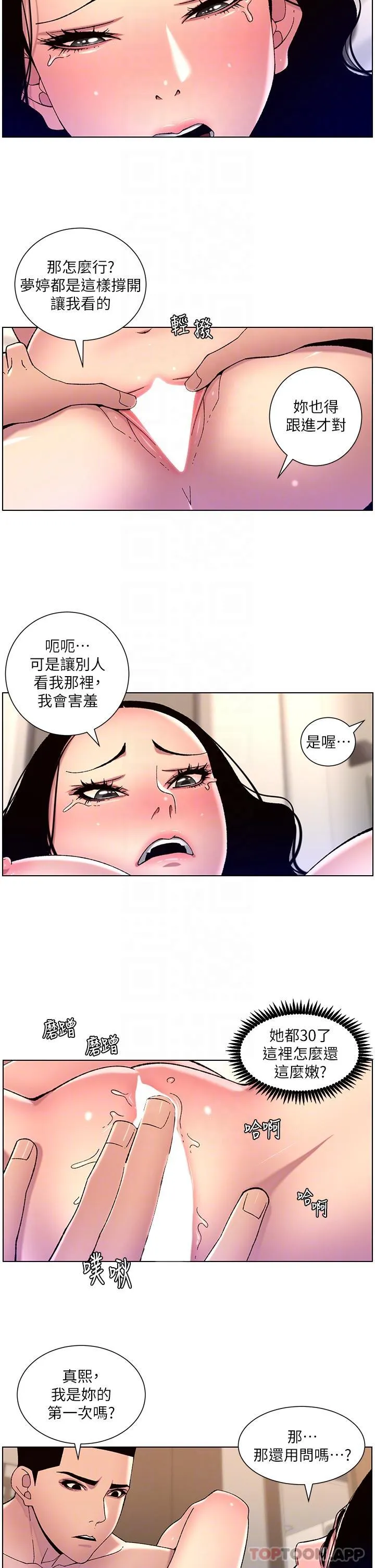 帝王App 第65话-破处的真熙