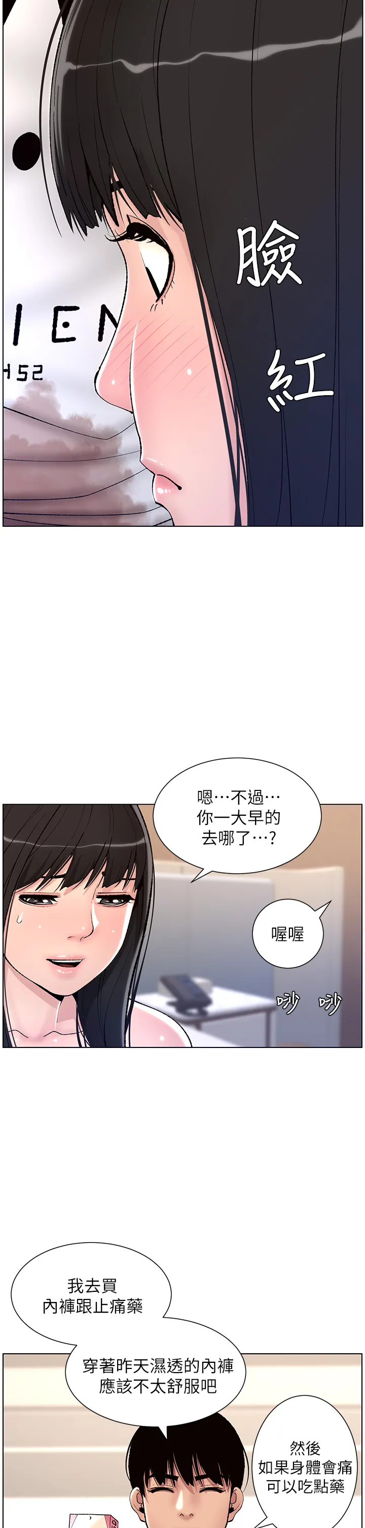 帝王App 第11话 少女的第一次高潮