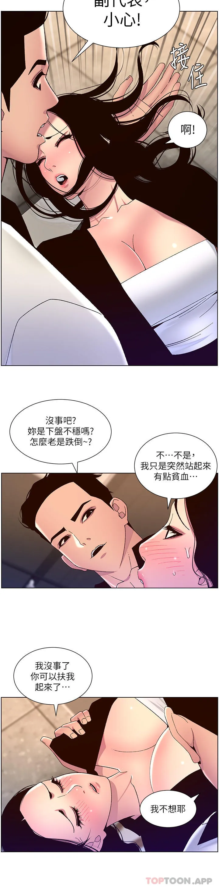 帝王App 第59话-代表，快强奸我吧