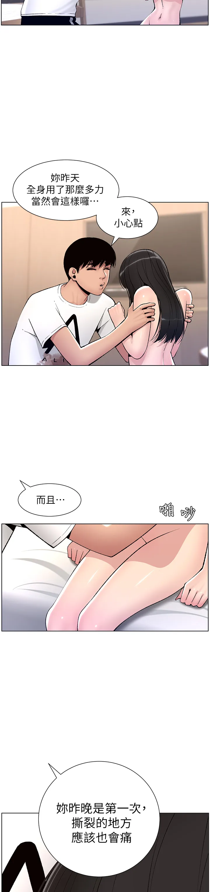 帝王App 第11话 少女的第一次高潮