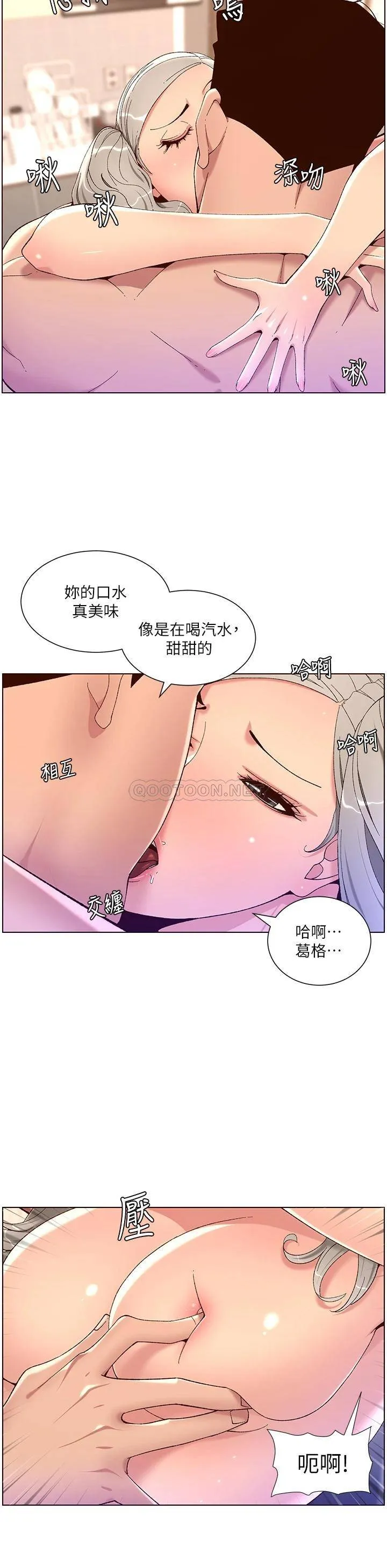 帝王App 第36话 被吸到变硬的小乳头