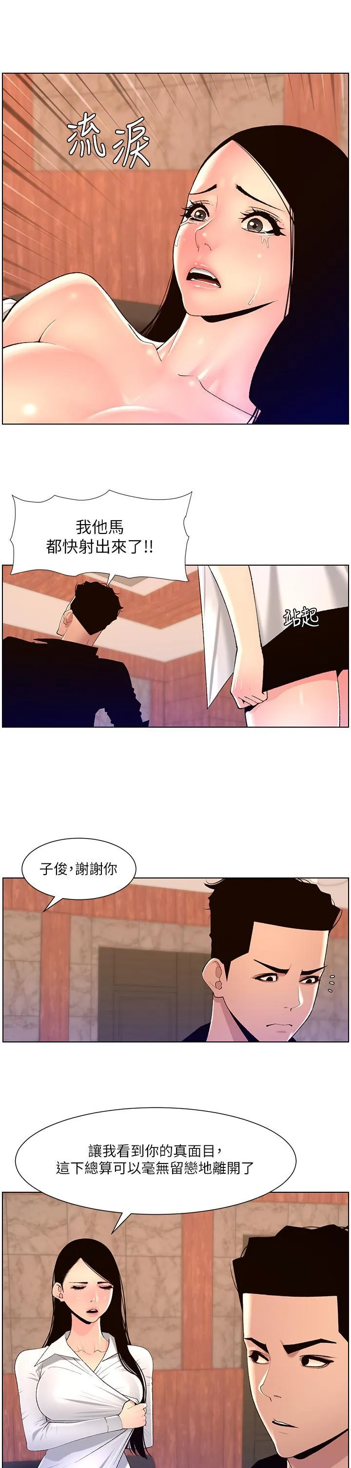 帝王App 第86话-我一定让你射!!