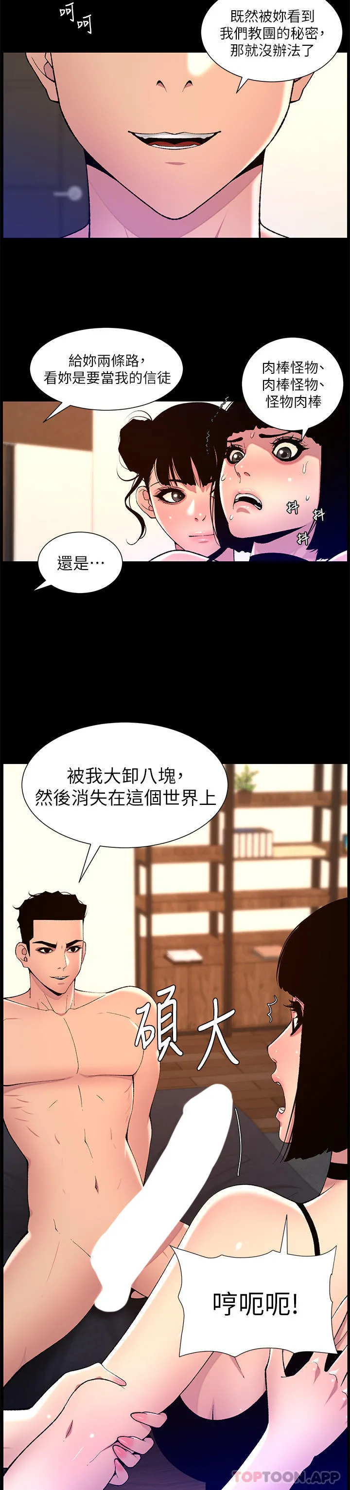 帝王App 第76话-没被催眠的处女鲍