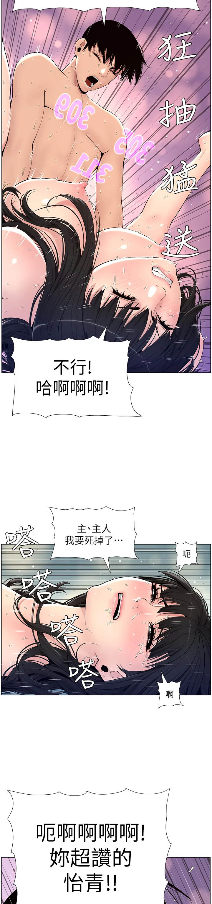 帝王App 第11话 少女的第一次高潮