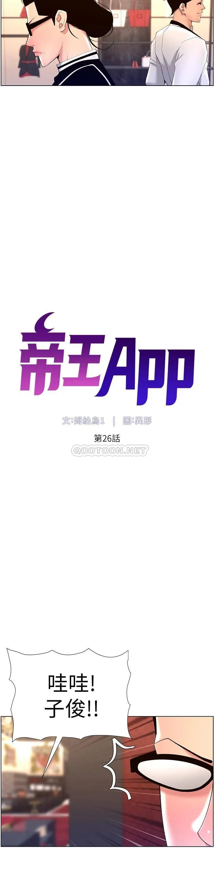 帝王App 第26话 在试衣间品尝升级版棒棒