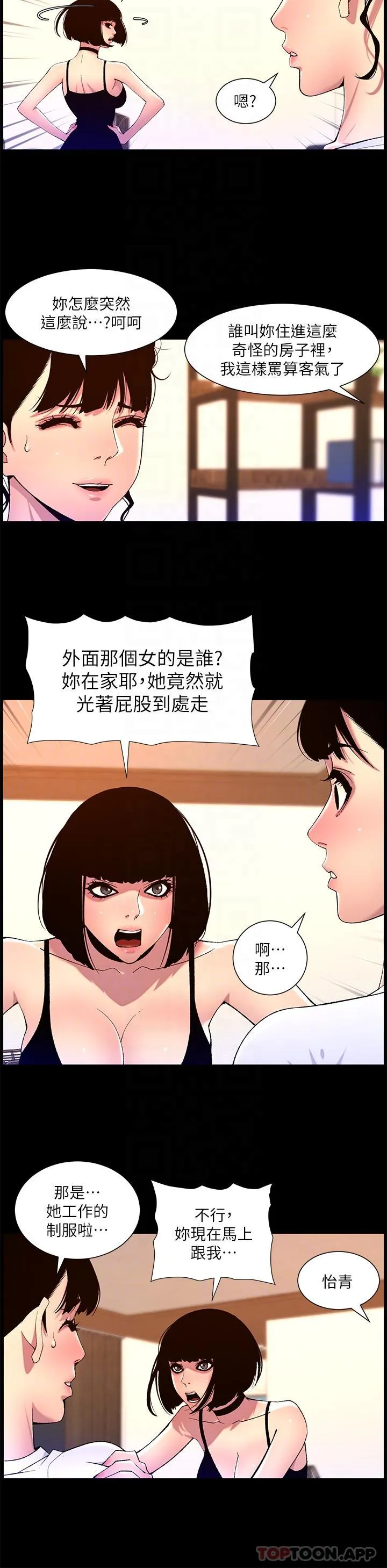 帝王App 第74话-竟然敢抢我的旅行者？！