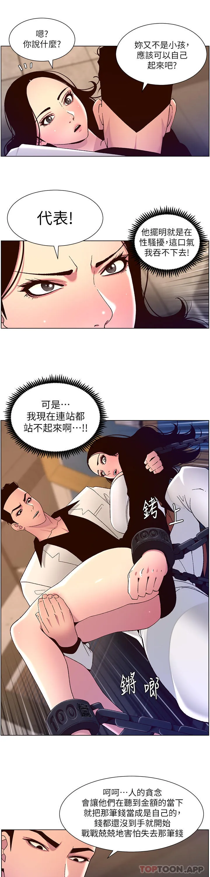 帝王App 第59话-代表，快强奸我吧