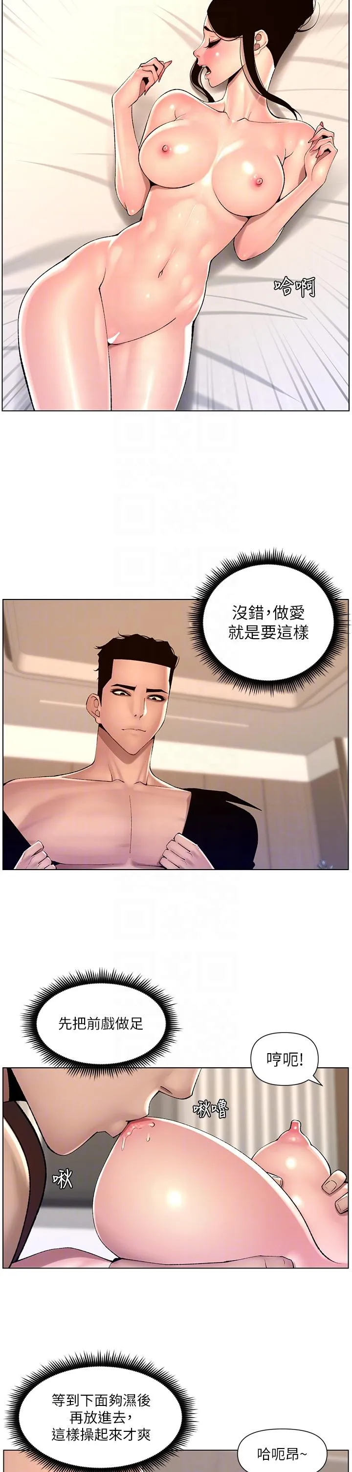 帝王App 第83话-久违的平凡性爱