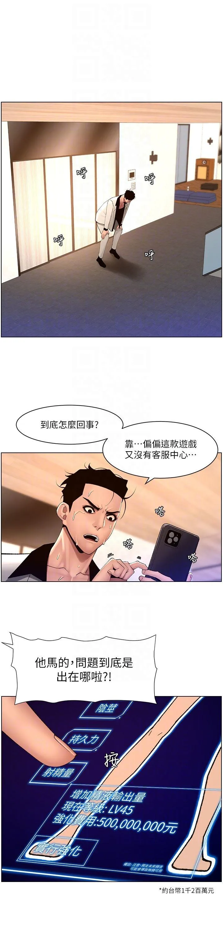 帝王App 第84话-纵欲过度的代价