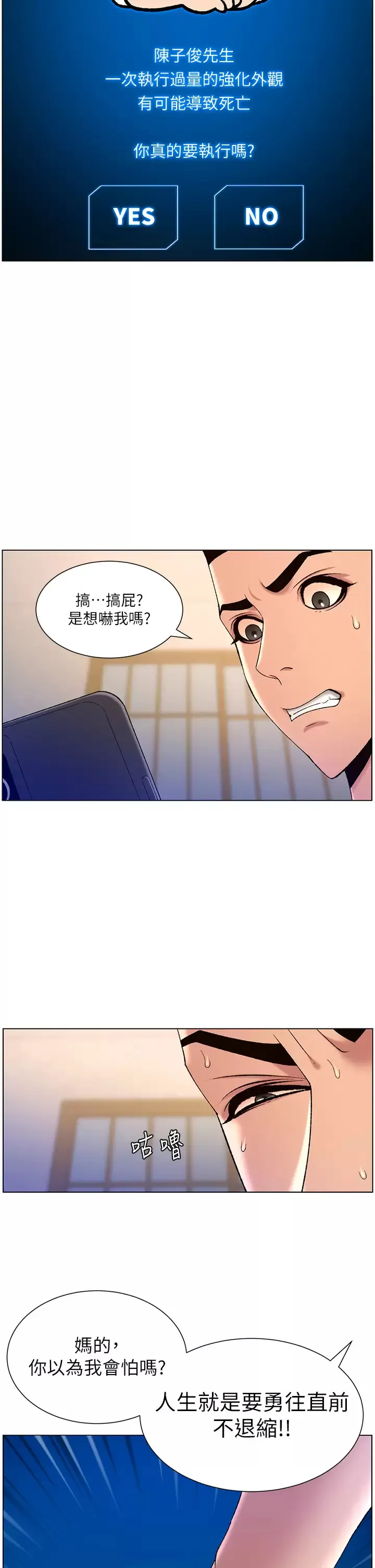 帝王App 第31话 好想被他干…!