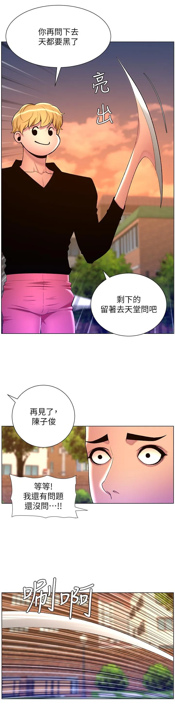 帝王App 第89话 情敌的真面目