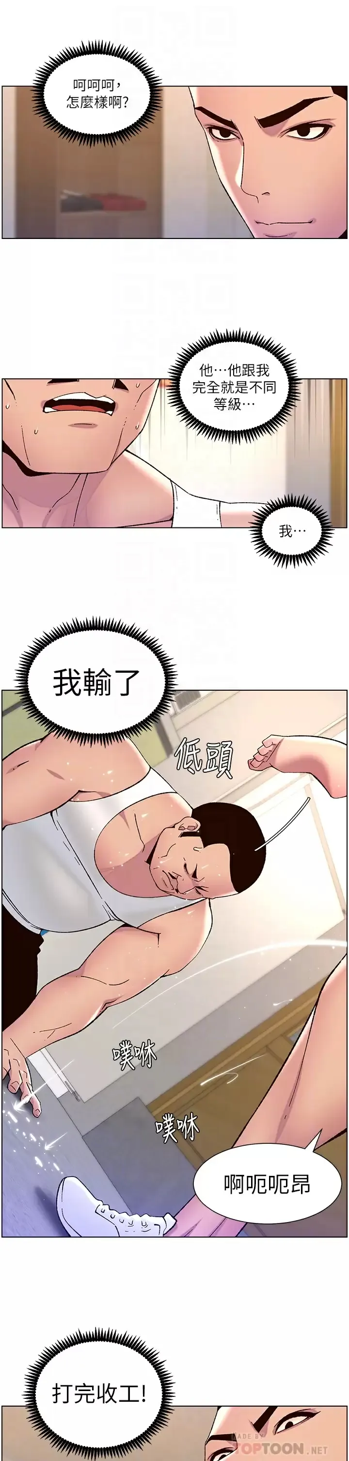 帝王App 第57话 老公，我是不得已的…