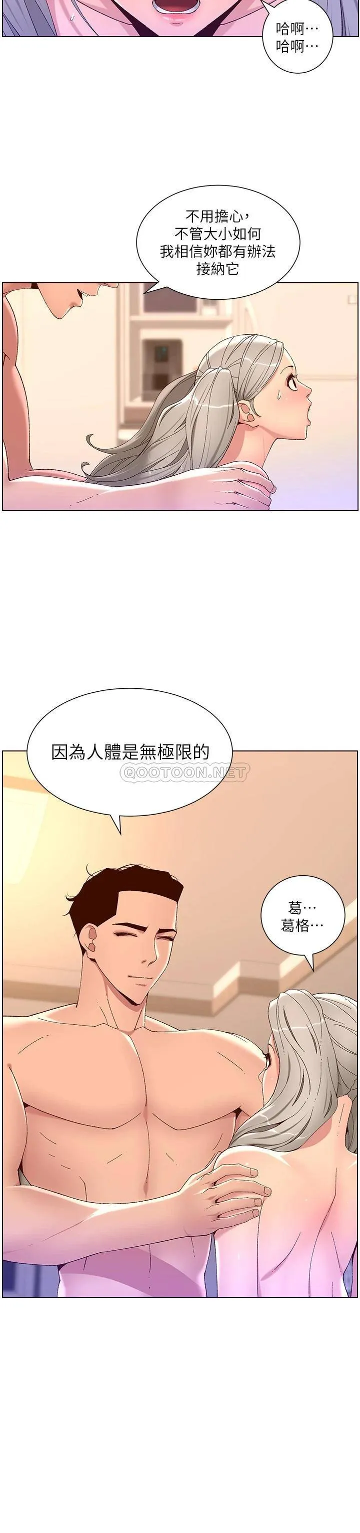 帝王App 第36话 被吸到变硬的小乳头