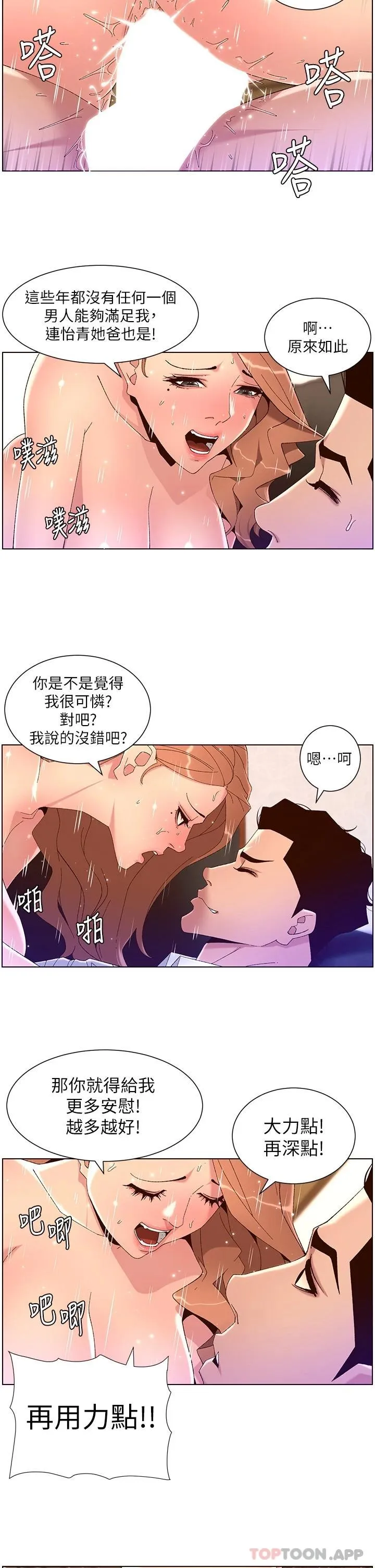 帝王App 第47话 要不要跟我回家?