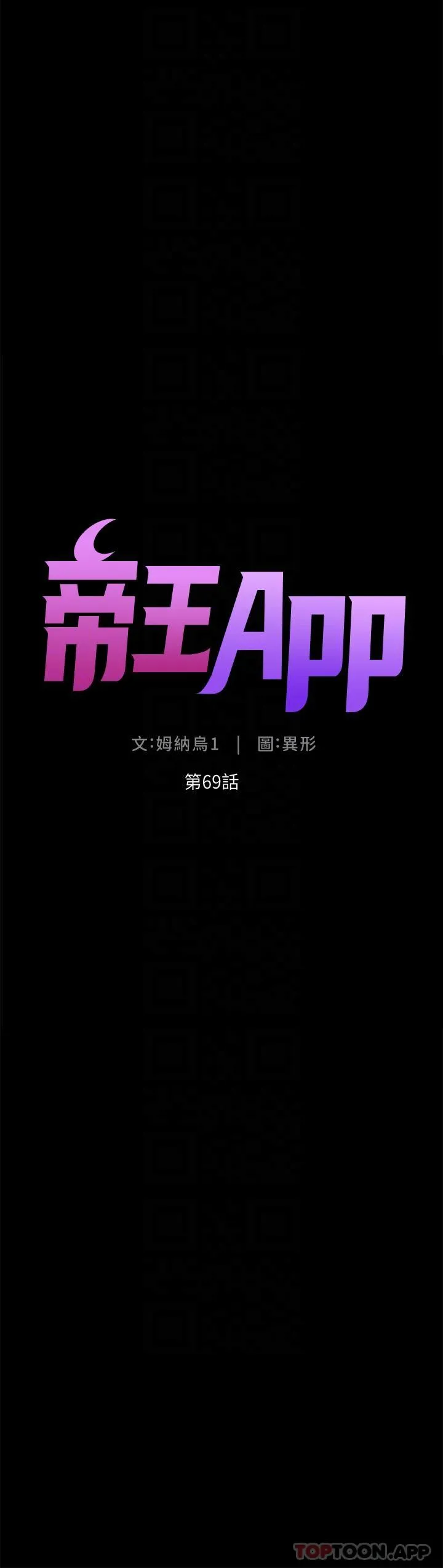 帝王App 第69话-沦落成母狗的女人们