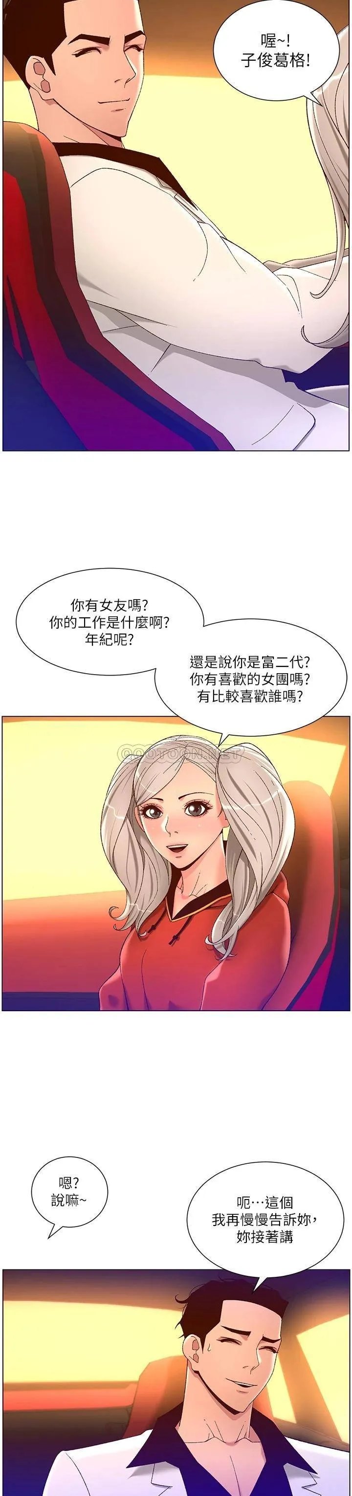 帝王App 第35话 征服可爱的偶像练习生