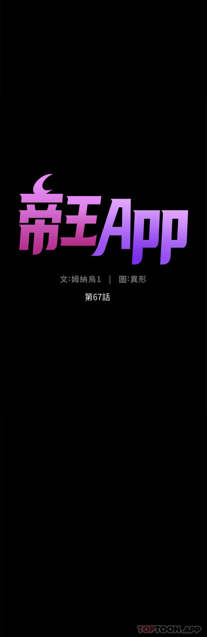 帝王App 第67话-中计的小棉羊们