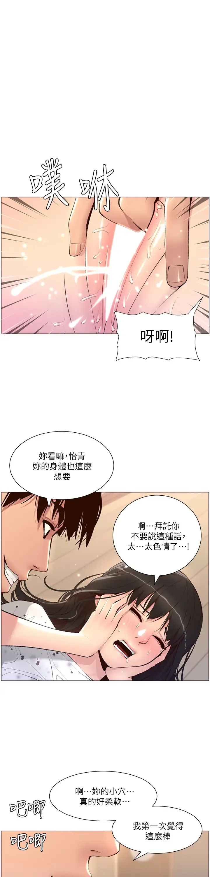 帝王App 第7话 被淫水沾湿的热裤