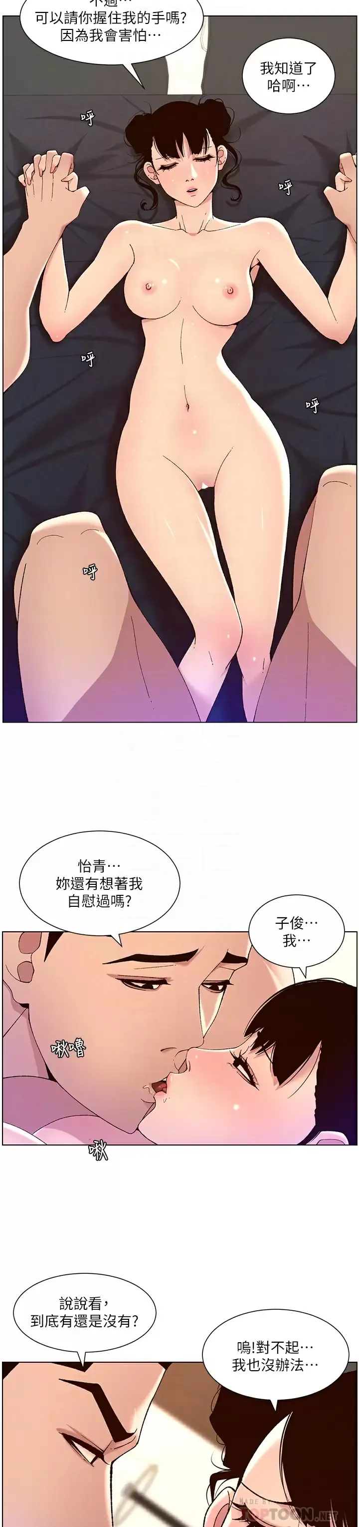 帝王App 第41话 让女人爽翻天的新招式!