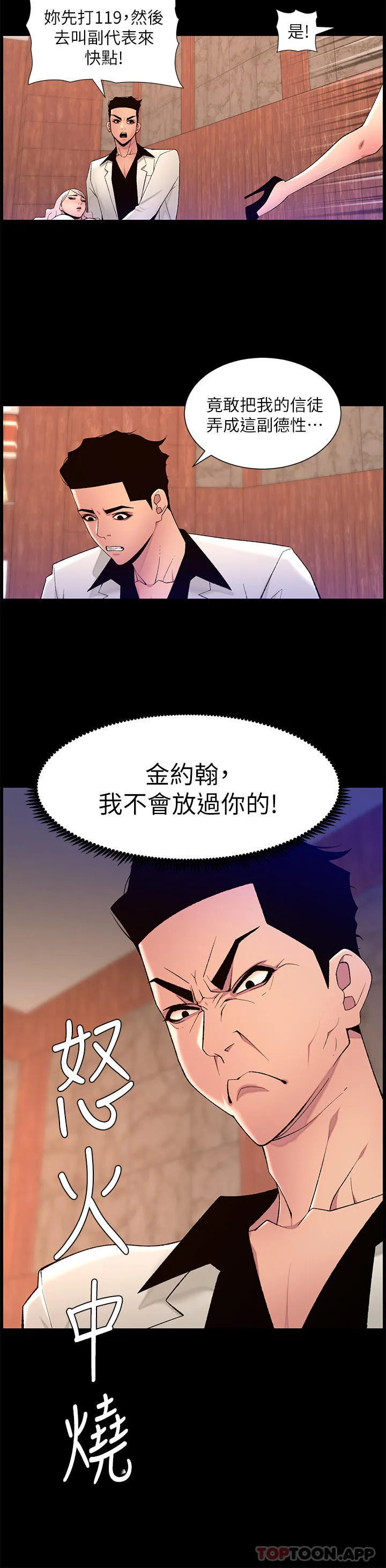 帝王App 第74话-竟然敢抢我的旅行者？！