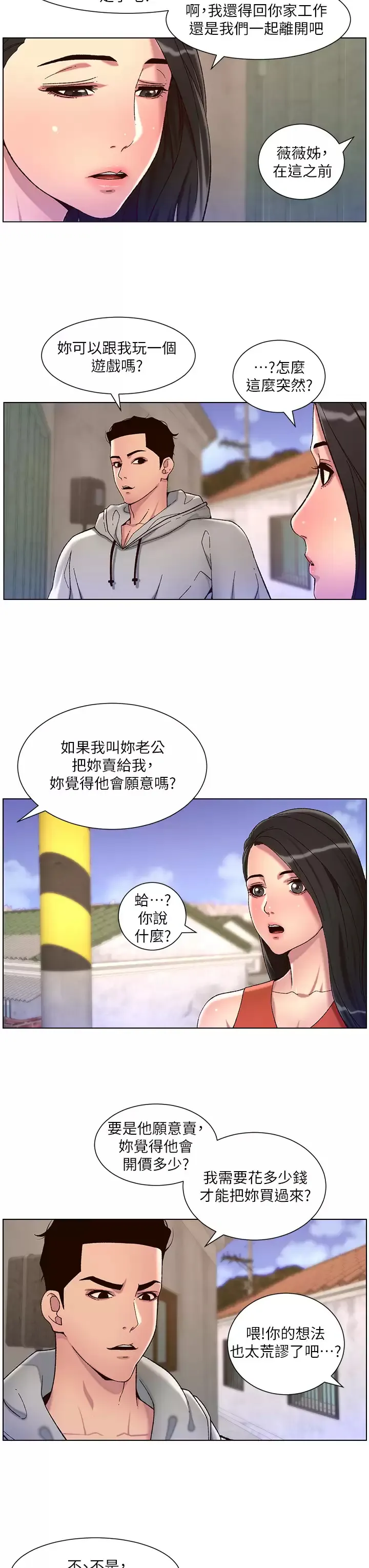 帝王App 第56话 在老公面前被硬上