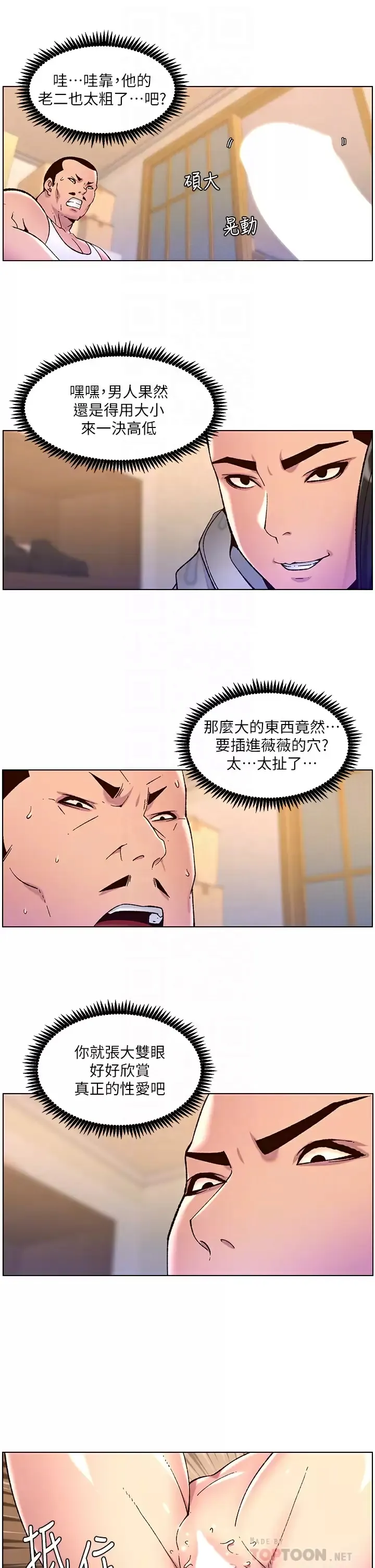 帝王App 第57话 老公，我是不得已的…