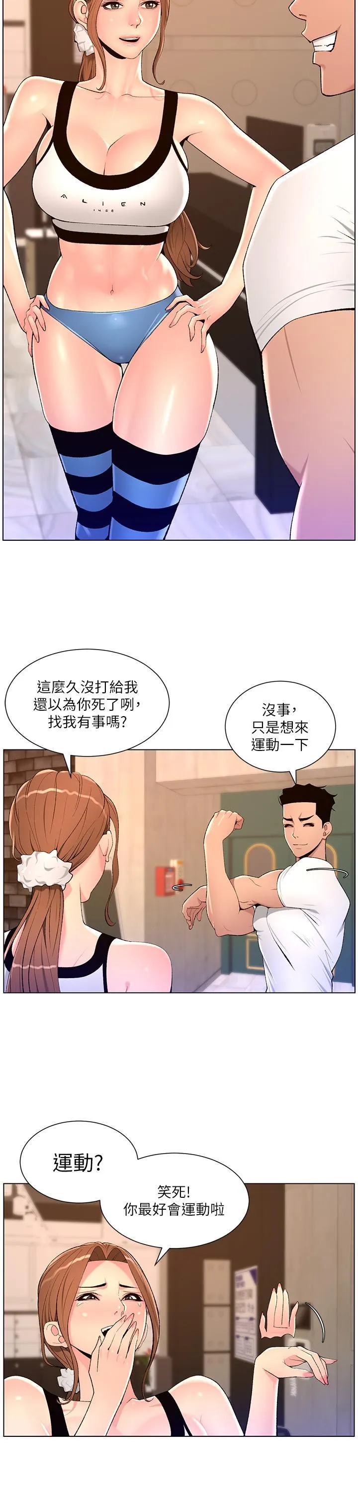 帝王App 第86话-我一定让你射!!