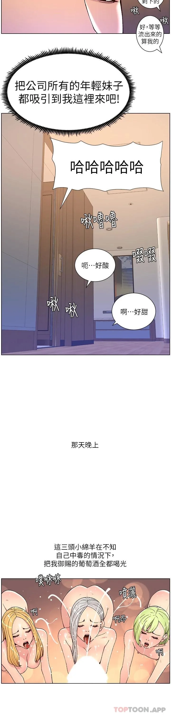 帝王App 第63话-人体叠叠乐