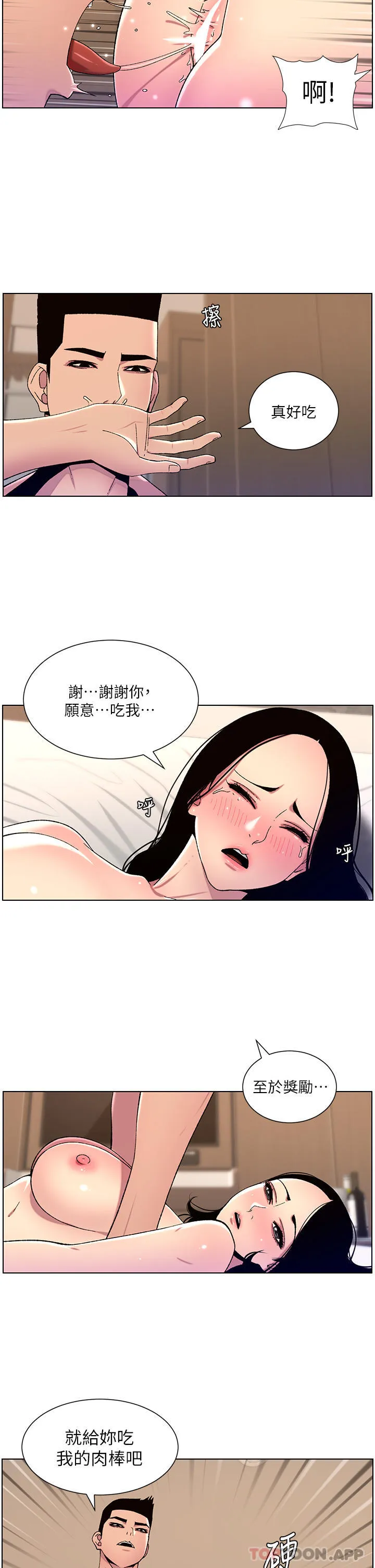 帝王App 第65话-破处的真熙