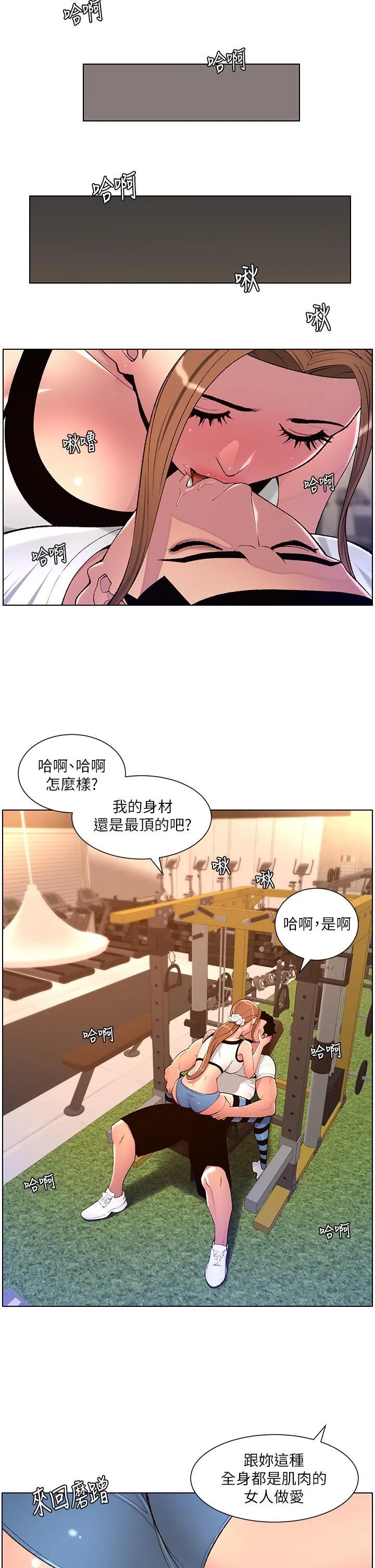 帝王App 第86话-我一定让你射!!