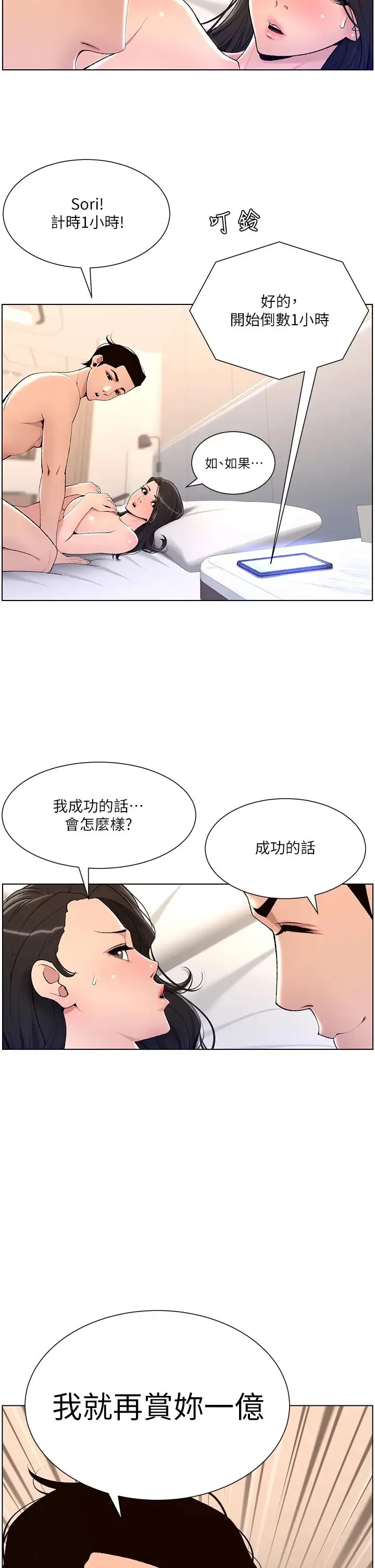 帝王App 第21话 虽然很屈辱，但好爽…!