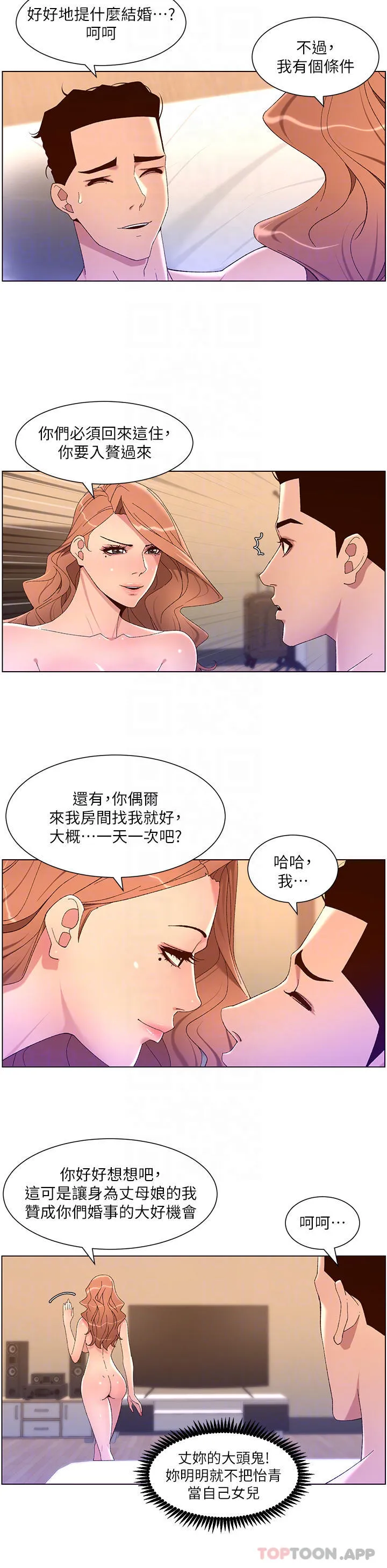 帝王App 第47话 要不要跟我回家?