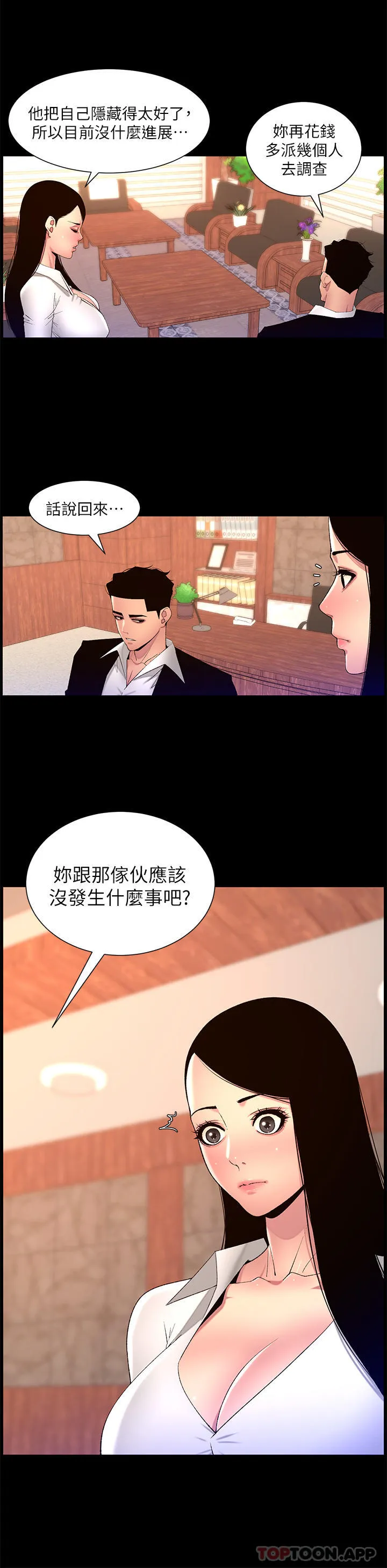 帝王App 第77话 突然冒出的新炮王