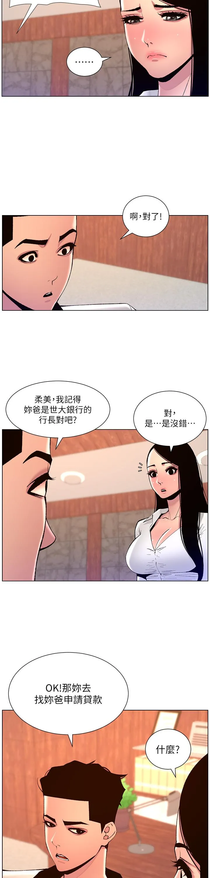 帝王App 第83话-久违的平凡性爱