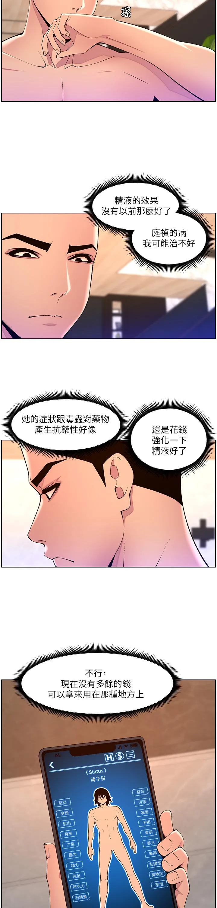 帝王App 第81话 圣水失效了？