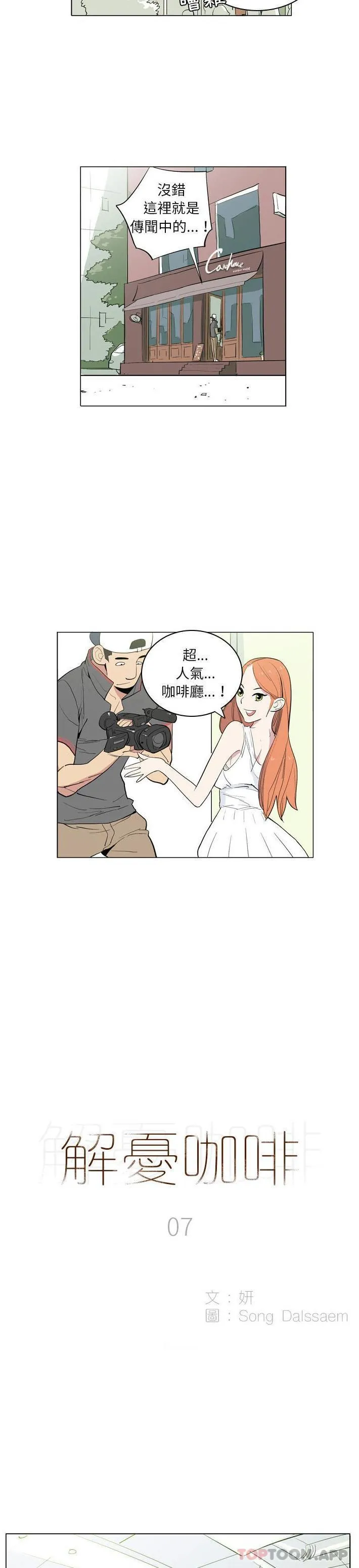 解忧咖啡 第7话