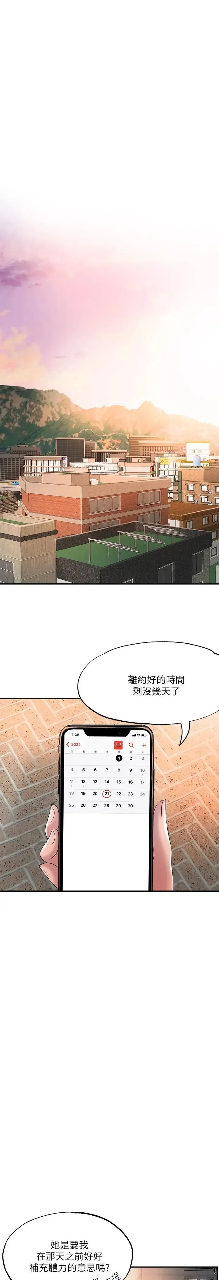 幸福督市 第36话 内裤里有你的专属补药