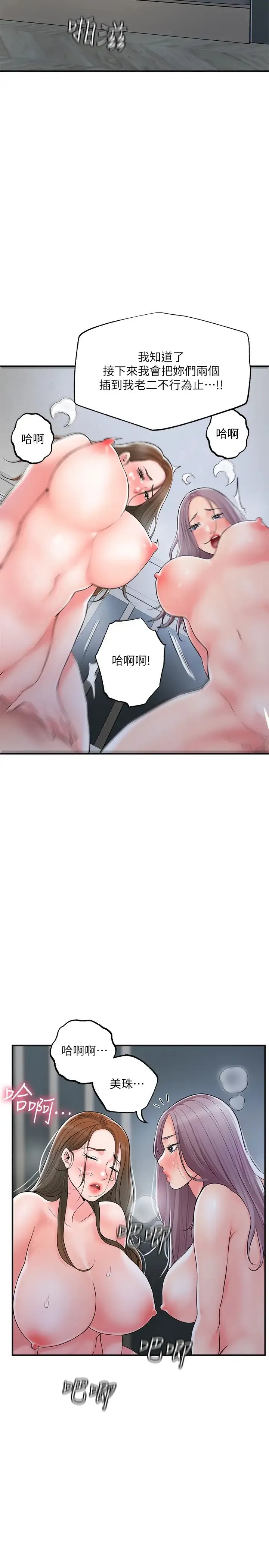 幸福督市 第39话 上下一起满足的人妻双飞