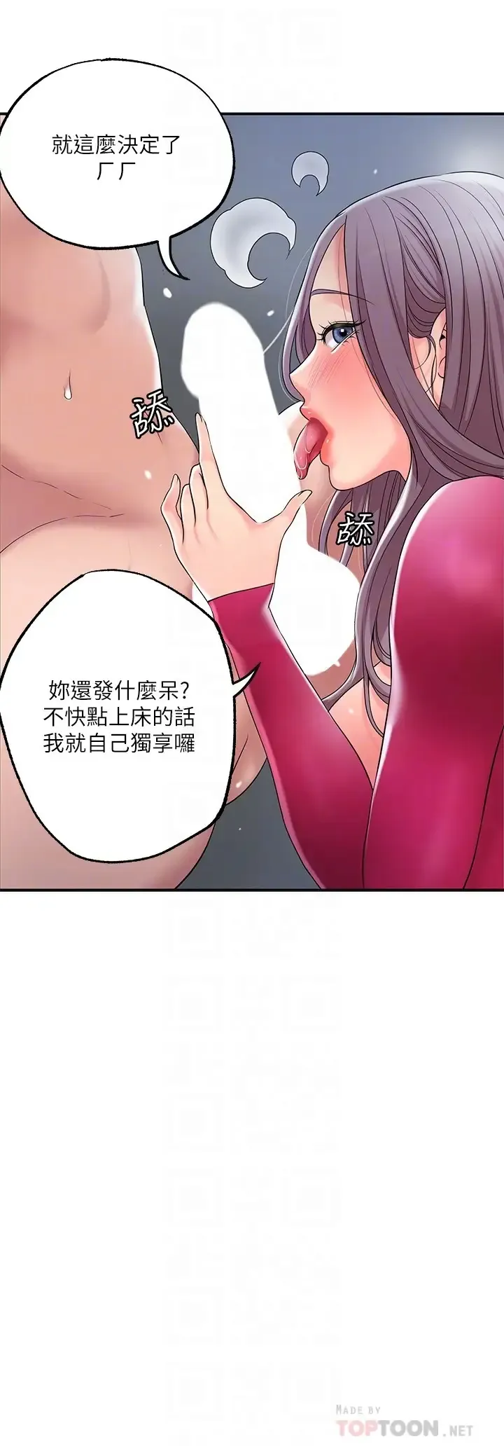 幸福督市 第39话 上下一起满足的人妻双飞