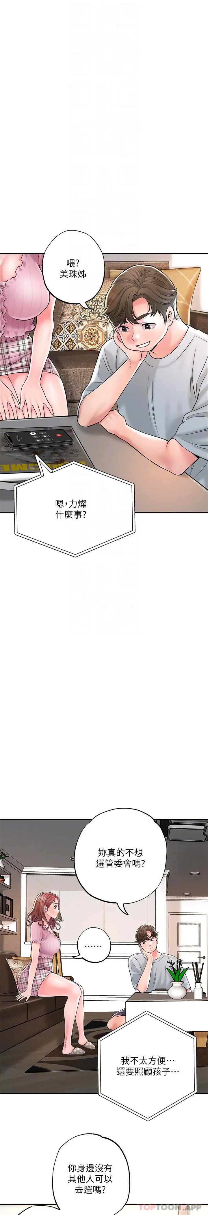 幸福督市 第82话-堕落的岳母