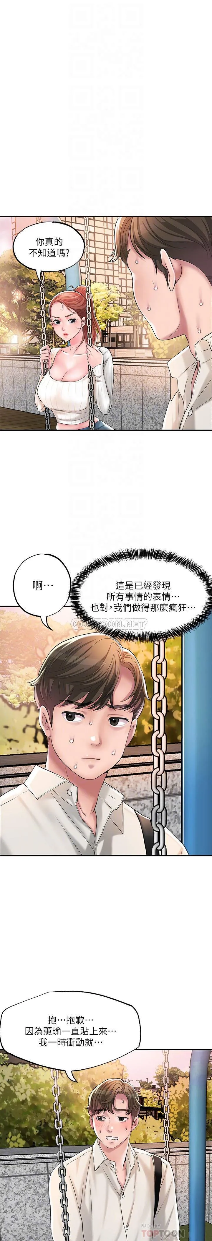 幸福督市 第32话 对后庭上瘾的美珠