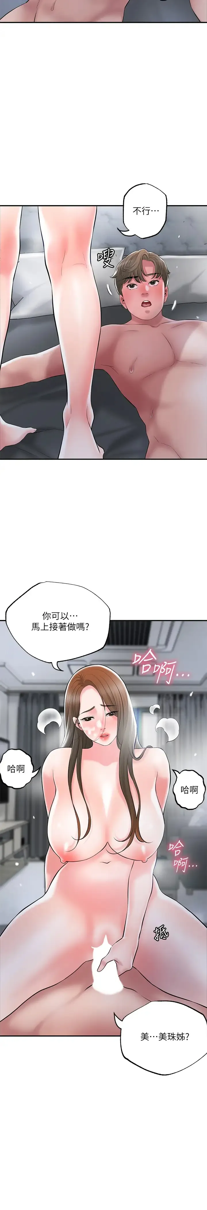 幸福督市 第39话 上下一起满足的人妻双飞
