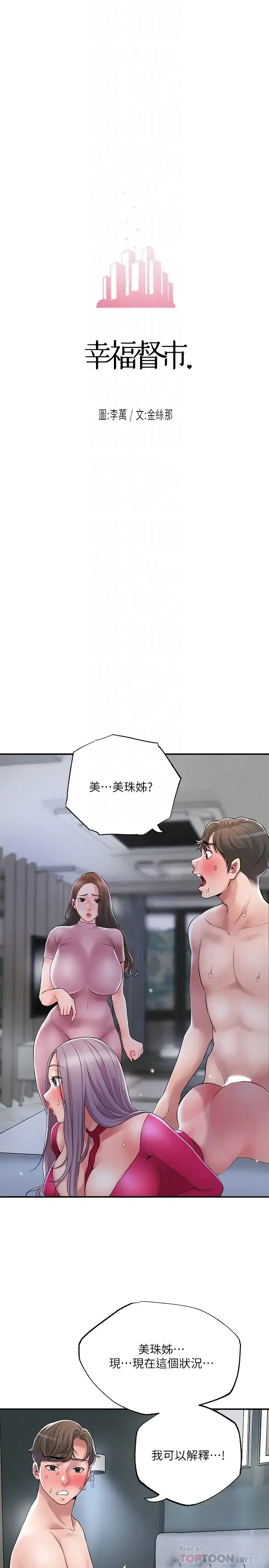 幸福督市 第39话 上下一起满足的人妻双飞