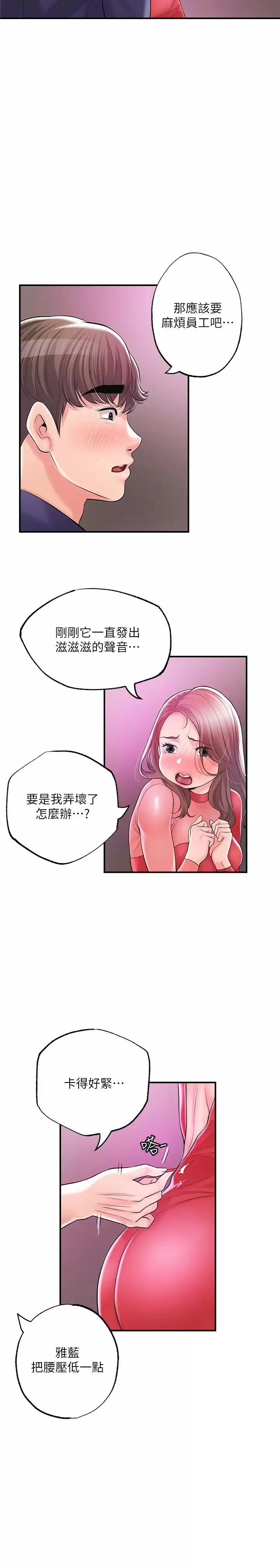 幸福督市 第73话 在狭窄的更衣间办事