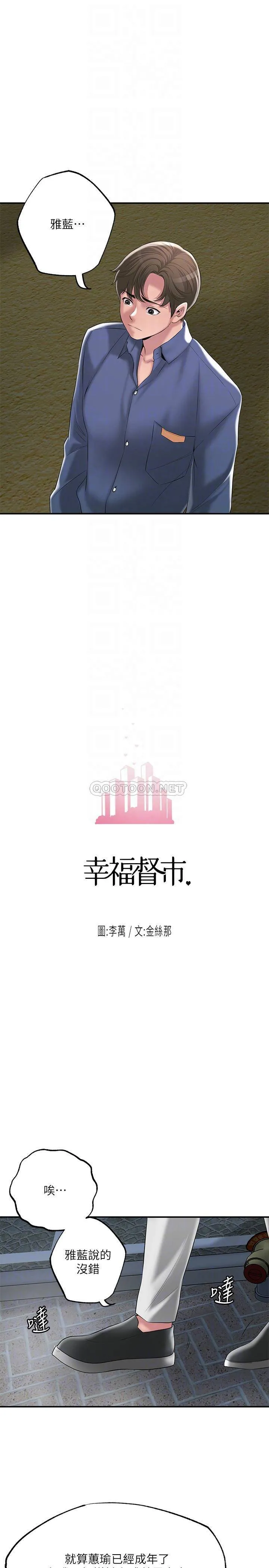 幸福督市 第44话 随便乱搞的代价