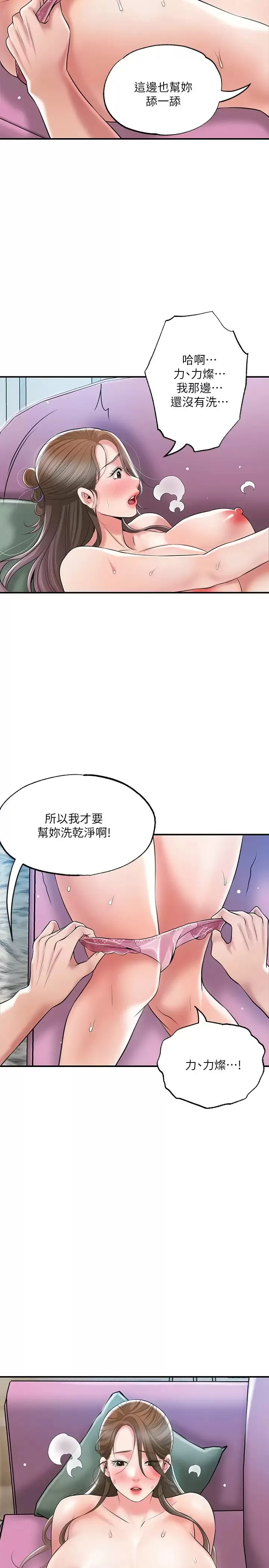 幸福督市 第65话 我饿好久了...