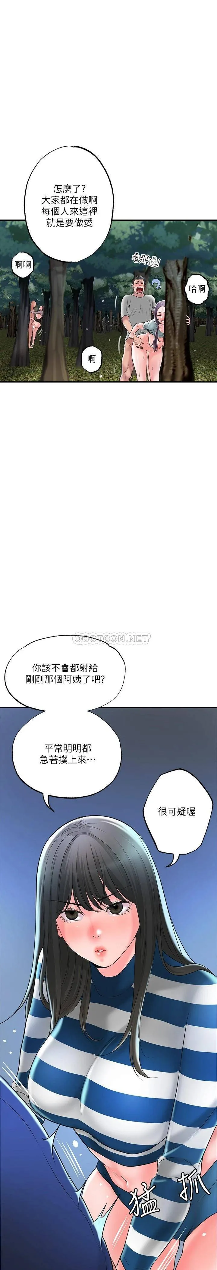 幸福督市 第57话 与学生在野外激战