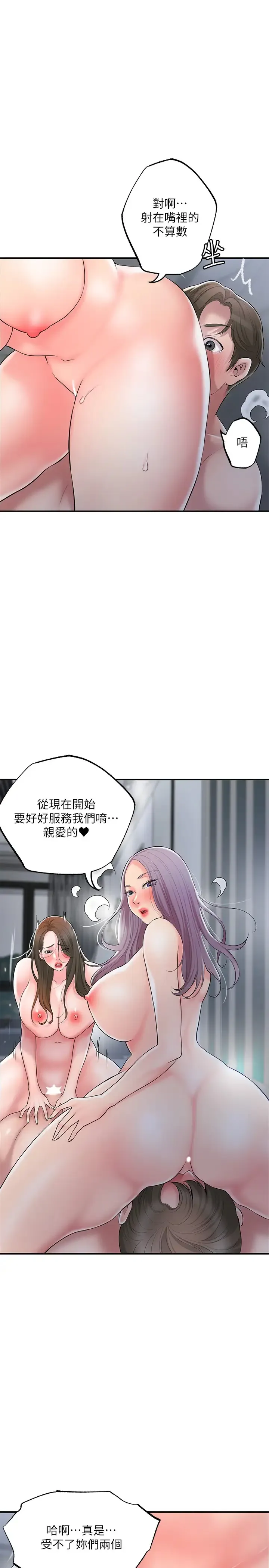 幸福督市 第39话 上下一起满足的人妻双飞