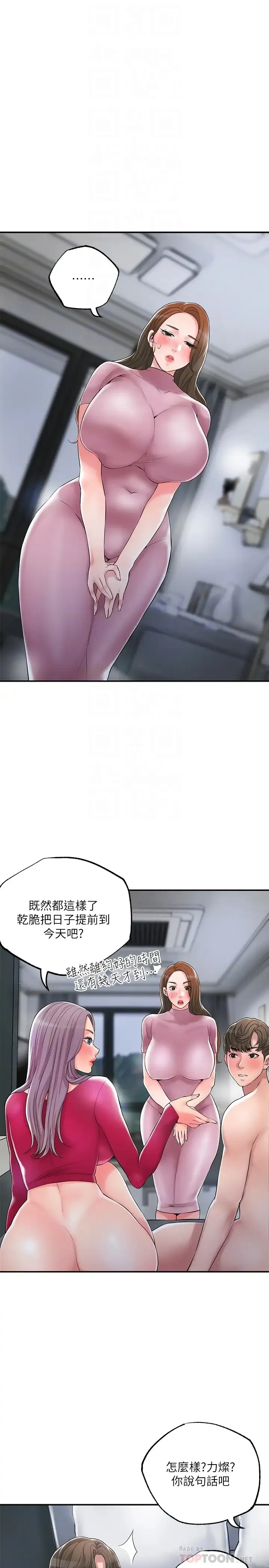 幸福督市 第39话 上下一起满足的人妻双飞